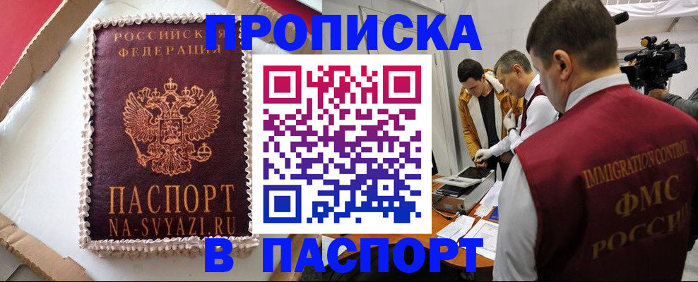 временная регистрация купить в Шатуре