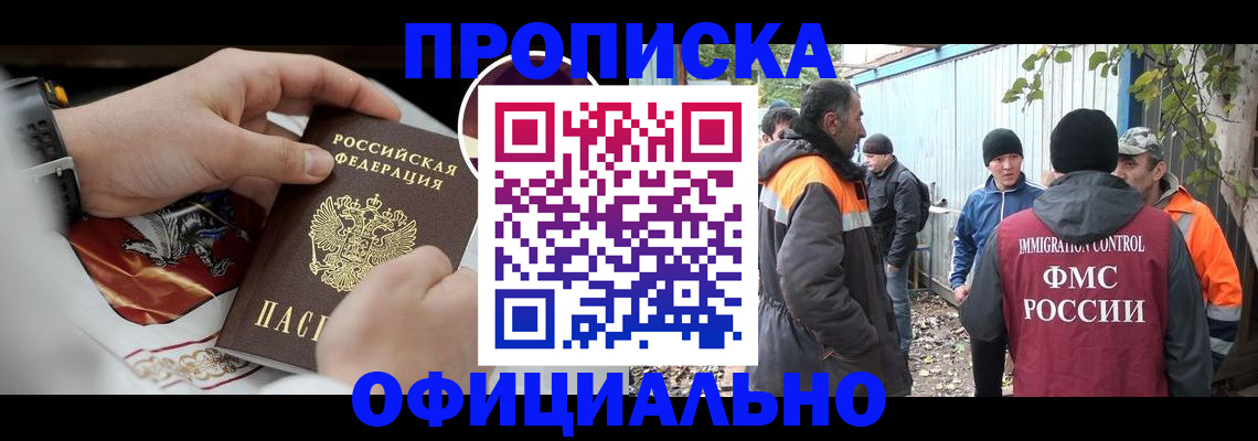 временная прописка в Шатуре