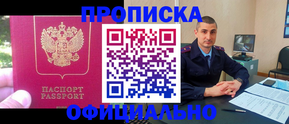 прописка штамп в Шатуре