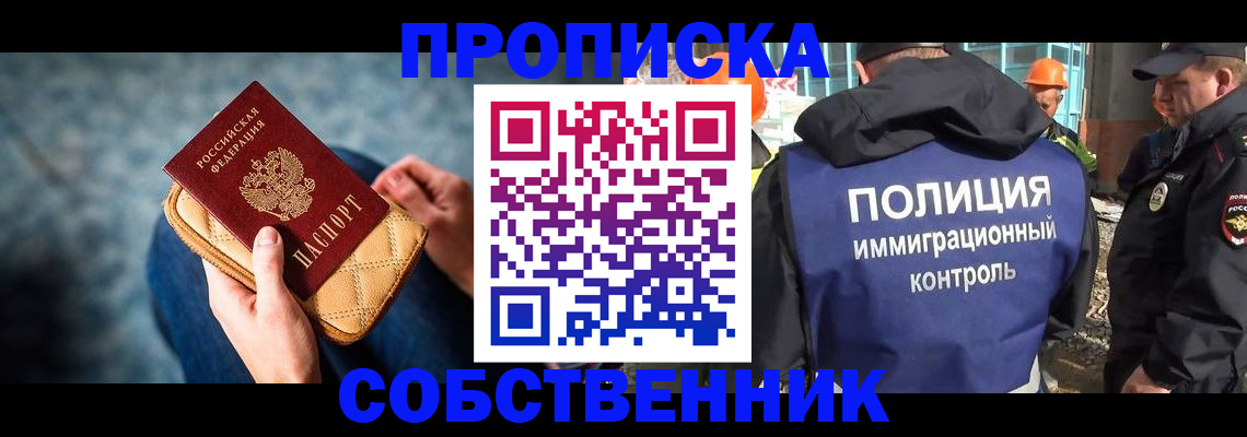 временная регистрация собственник в Шатуре